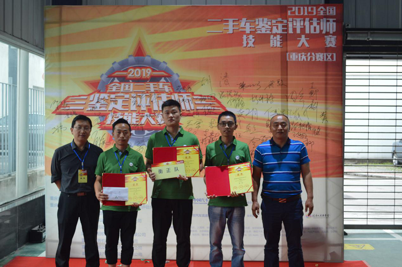 2019 مسابقة مهارات تقييم السيارات المستعملة الوطنية مسابقة منطقة تشونغتشين الفرعية