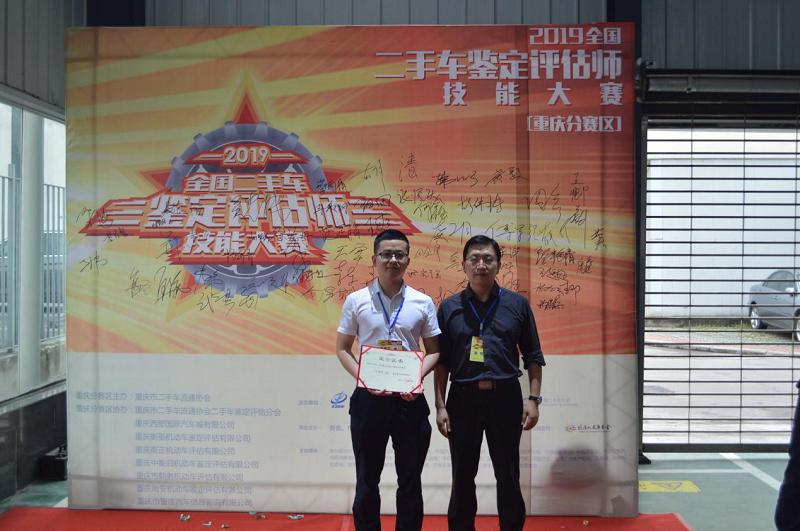 2019 مسابقة مهارات تقييم السيارات المستعملة الوطنية مسابقة منطقة تشونغتشين الفرعية