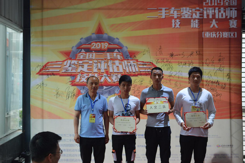 2019 مسابقة مهارات تقييم السيارات المستعملة الوطنية مسابقة منطقة تشونغتشين الفرعية