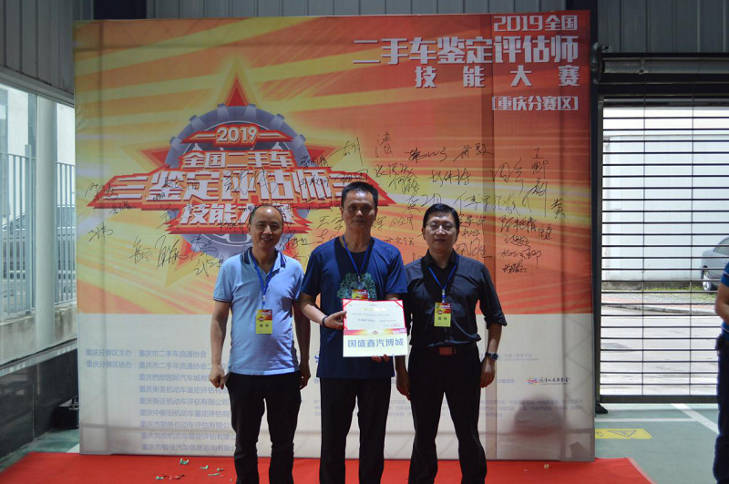 2019 مسابقة مهارات تقييم السيارات المستعملة الوطنية مسابقة منطقة تشونغتشين الفرعية