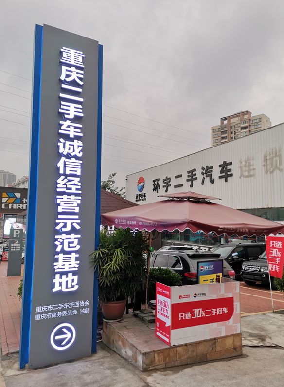 رئيس الجمعية الصينية لتداول السيارات شن جين للتحقيق في تشونغتشين هوانيو السيارات