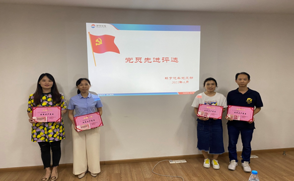 تعلم تاريخ الحزب والاستماع إلى كلام الحزب والشعور بفضل الحزب والذهاب مع الحزب -- فرع الحزب السيارات هوانيو يحتفل بالذكرى المئوية لتأسيس الحزب الشيوعي الصيني