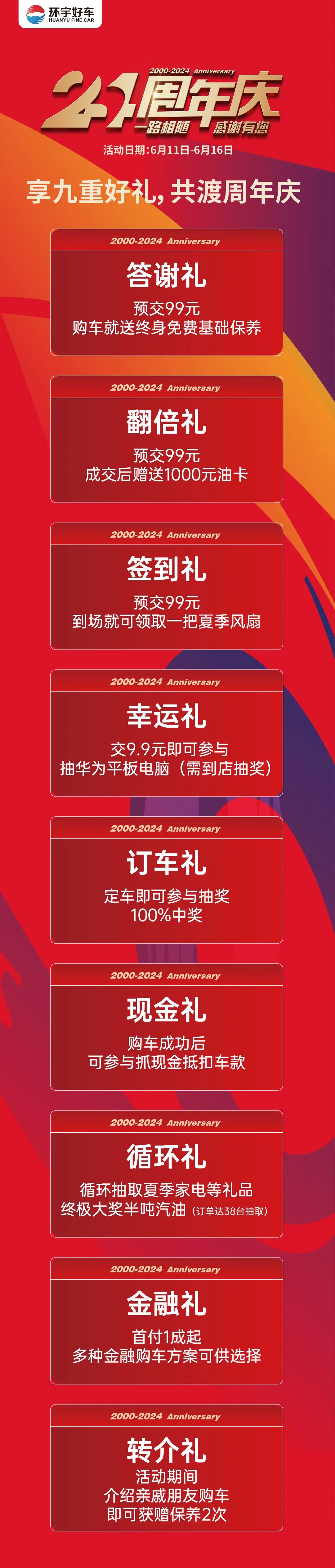 الاحتفال بالذكرى السنوية 24 للسيارة، شكرا لك!