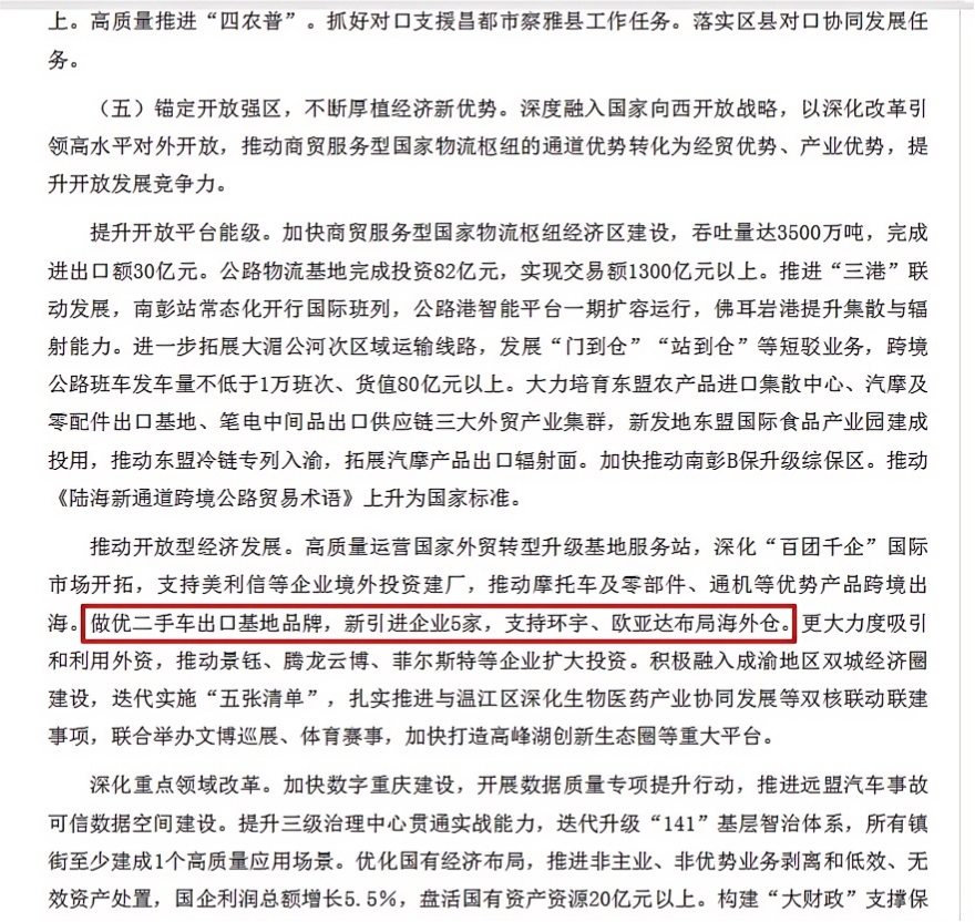 نحو المواجهة المفتوحة| تقرير الحكومة يحدد التوجيه ، تم تمكين قاعدة تصدير السيارات المستعملة في تشونغتشين بانان من التركيز