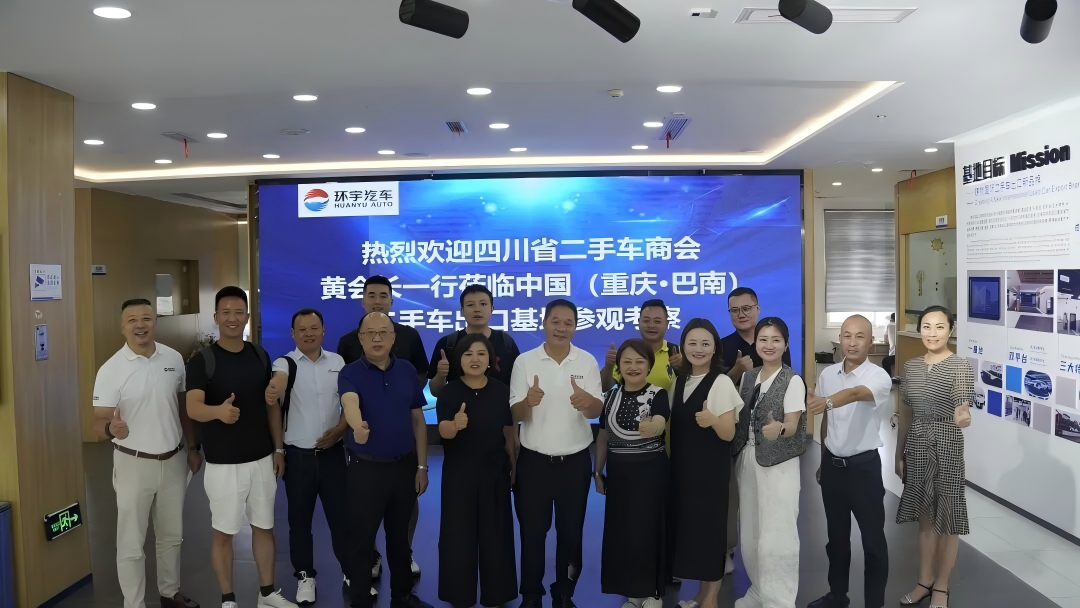 2025 قاعدة تصدير السيارات المستعملة في الصين (تشونغتشينغ · بانان) 