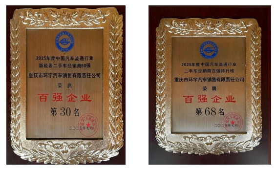 2025 قاعدة تصدير السيارات المستعملة في الصين (تشونغتشينغ · بانان) 