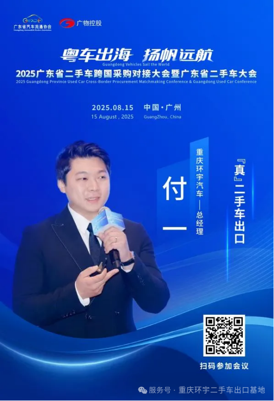 2025 قاعدة تصدير السيارات المستعملة في الصين (تشونغتشينغ · بانان) 