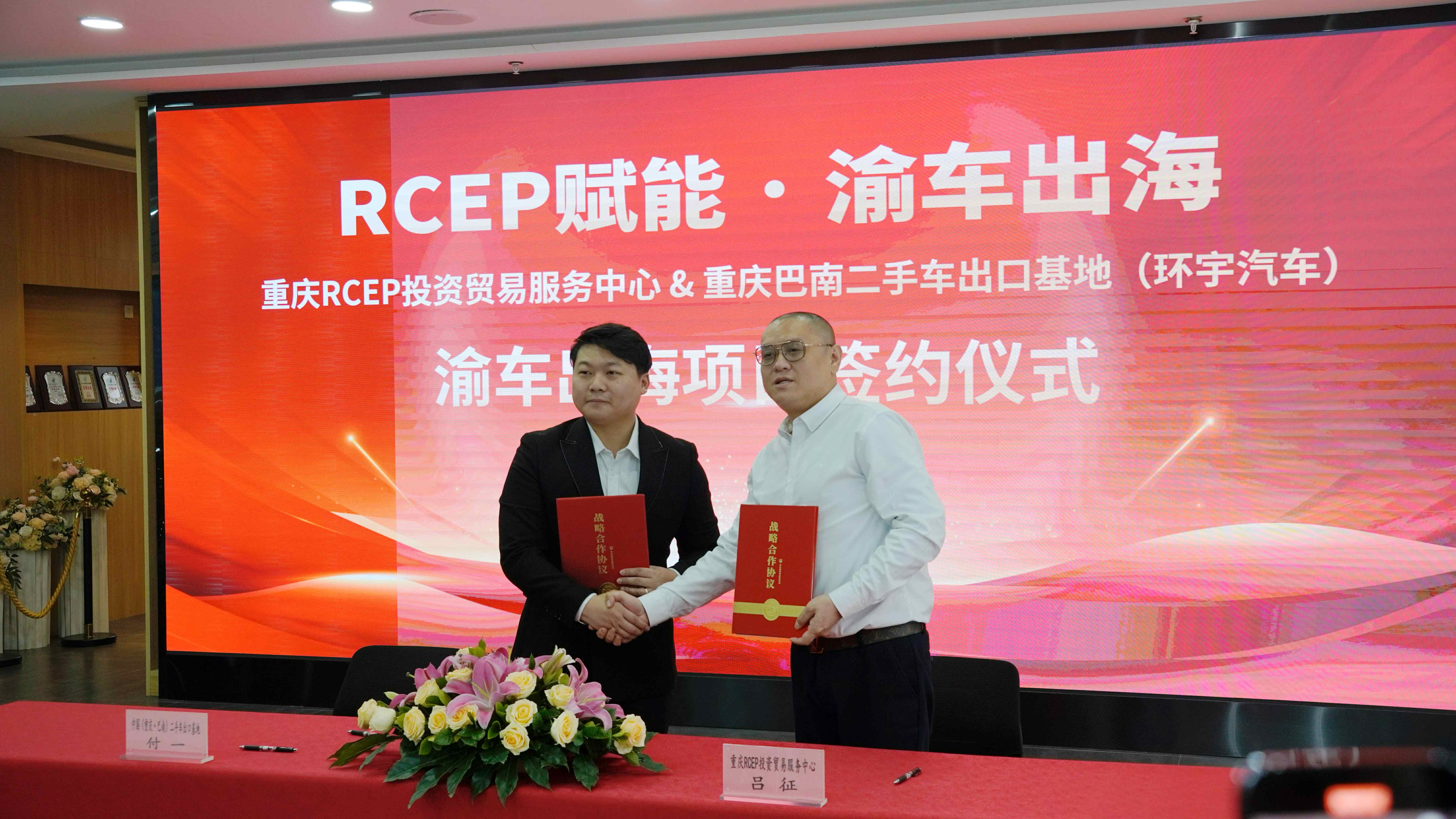 قاعدة تصدير السيارات المستعملة في تشونغتشين بانان وقعت عقدًا مع مركز خدمة RCEP لتعزيز 