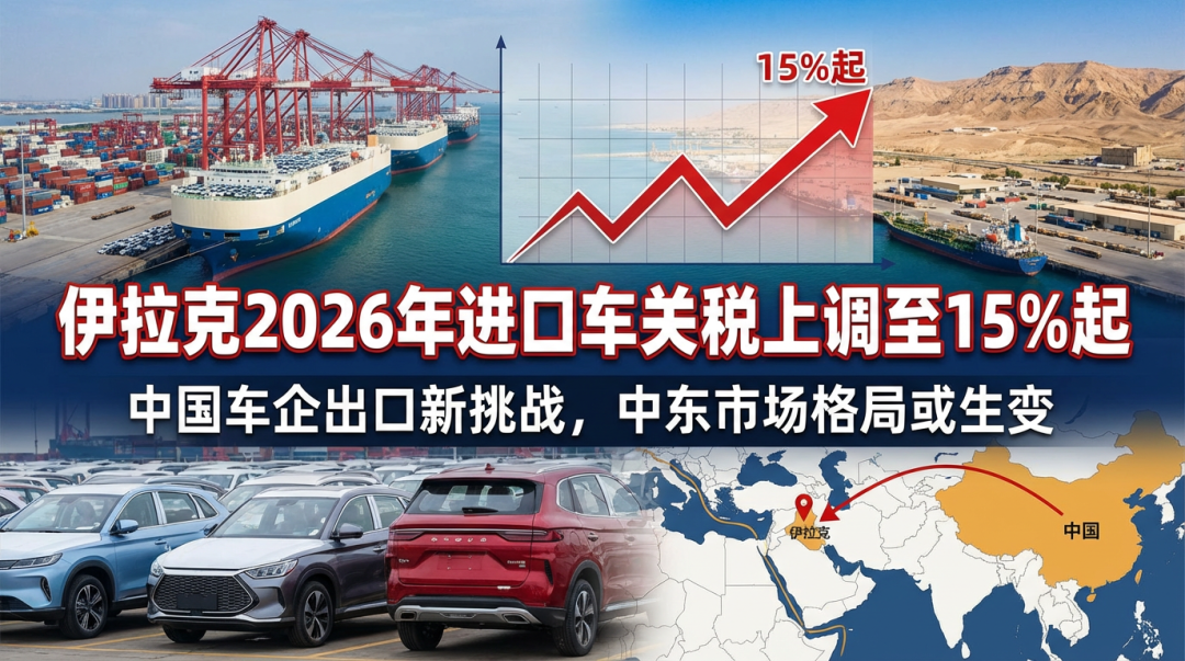 العراق يبرم اتفاقاً جديداً لعام 2026: زيادة الرسوم الجمركية على السيارات المستوردة إلى 15%