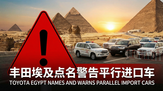 تويوتا مصر تحذر من الاستيراد الموازي وتعلن عن إدخال السيارات الكهربائية