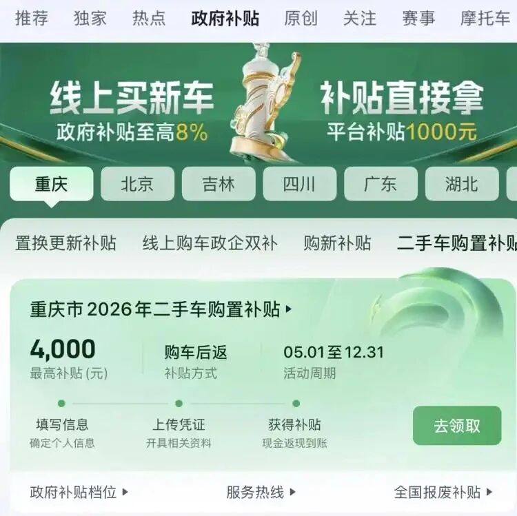 ويمكنك الحصول على 4000 دولار!شراء السيارات المستعملة في تشونغوي أيضا دعم الحكومة