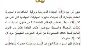 الجزائر تفرض قيودا على استيراد سيارات الركاب التي تقل أعمارهم عن 3 سنوات، وتفرض قيودا على الشركات التي تقترض حصة الأفراد