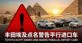 تويوتا مصر تحذر من الاستيراد الموازي وتعلن عن إدخال السيارات الكهربائية