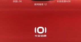 مبيعات Chang 'an Automobile في مارس 270,600 سيارة ، بزيادة 78٪ على أساس شهري ، وتجاوز مبيعات الشهر الواحد في الخارج 100 ألف ، وهو مستوى قياسي.
